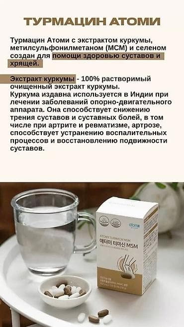 атоми паста отзывы: Селен, Для суставов и связок, Atomy/Атоми, Турмацин, Капсулы — 2