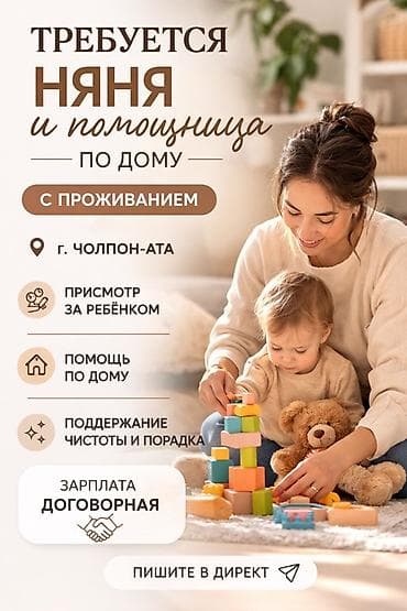 няня для дома: Требуется Няня — 1