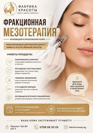 Фракционная мезотерапия — инновация в омоложении кожи. Микроинъекции