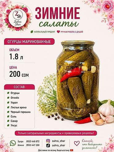 заказ рыбы: Домашние «Зимние салаты», маринады, компоты и варенье от Zuhra Shar — — 4