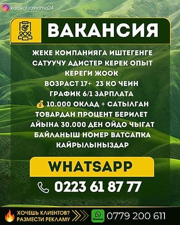 отель жумуш: Каркыра эсалуу жайына жумушун мыкты билген повар керек жатаканасы — 1