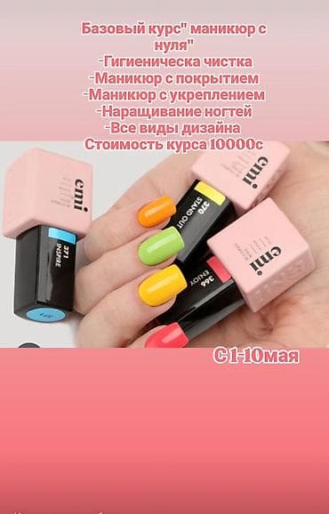 а 10 с: Курсы | Мастера маникюра — 1