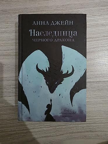 книжний: Фантастика и фэнтези, На русском языке, Новый, Самовывоз, Платная доставка — 2