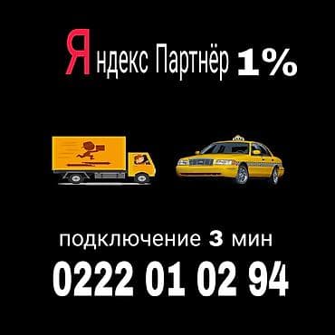 Требуется Водитель такси - С личным транспортом, Техподдержка