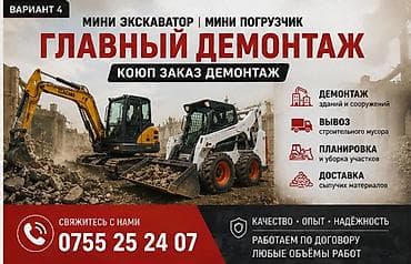 эксковатор купить: Демонтажный работа Планировка участок обратный засыпка фундамент — 2