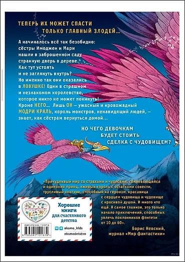 Балдарга арналган китептер: Книга: Франческа Гиббонс — «Часы звёзд. Сделка с чудовищем» — 4