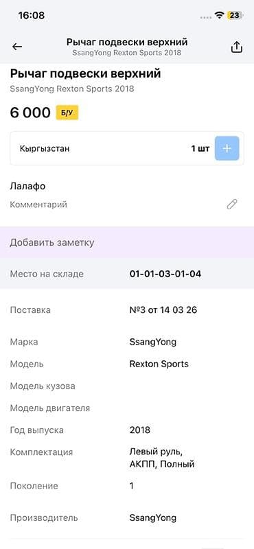 14: Рычаг подвески верхний - Оригинальная запчасть SsangYong - — 4