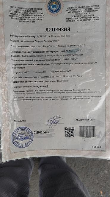 чехлы бу: Минивэн, Пункт назначения: Аэропорт Манас, Количество мест: 4, Лицензия №: 005731 — 6