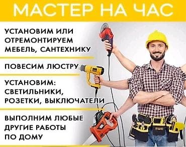 Мелкосрочные работы, Муж на час