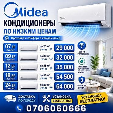 Сплит-система, Midea, 70-80 м², Инверторный