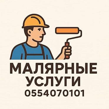 Малярные услуги - Окраска стен и потолков валиком и кистью -