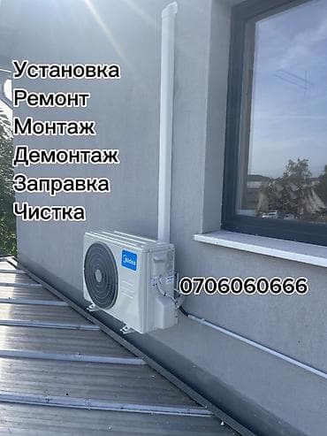 Профессиональные услуги по обслуживанию кондиционеров: - Установка и