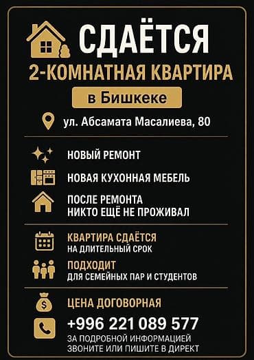 81: 2 комнаты, Семейным, от 1 года, С мебелью частично — 1