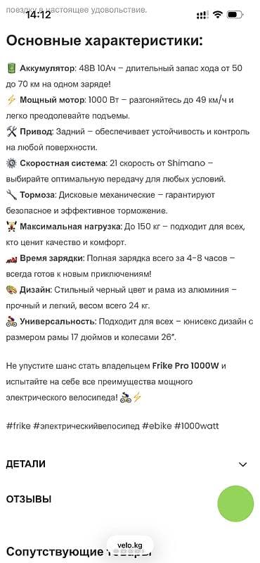 Велосипеддер: Электрдик велосипеддер, Колдонулган — 2