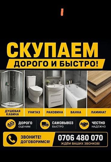 сания: Скупка б/у дверей, окон и сантехники. Принимаются: - межкомнатные — 3