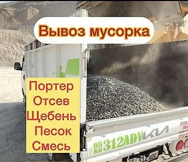 Доставка щебня, угля, песка, чернозема, отсев