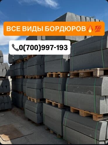 тратуарные бардюры: Тротуарный бордюр, Бетонный, Другие особенности, 100 — 1