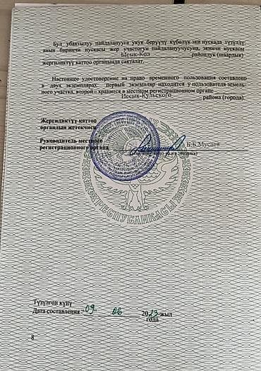 Земельные участки: 8 соток, Для бизнеса, Договор купли-продажи — 4