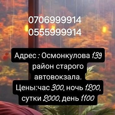 Керебеттер: Гостиница все условия ночь 1200. сутки 2000 — 4