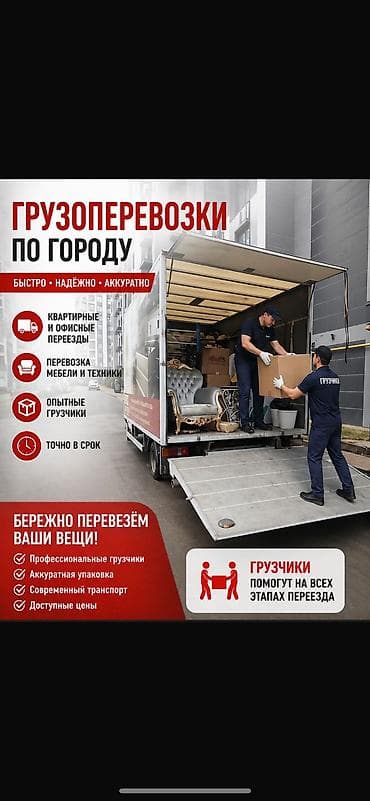 Заказать Хендай портер, Переезд, C грузчиком