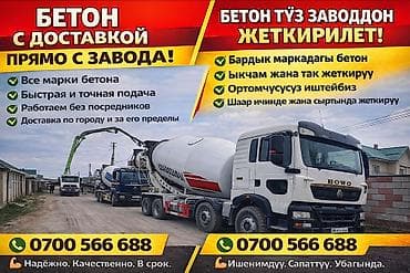 Строительный бетон, M-250, Для фундамента,класса B12