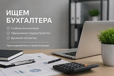 банковское дело: Бухгалтер — 1