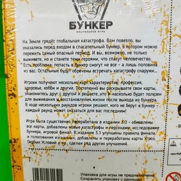 орбизный пистолет цена: Бункер игра настольная🎲 Сыграйте с друзьями и с ребенком в новую — 3