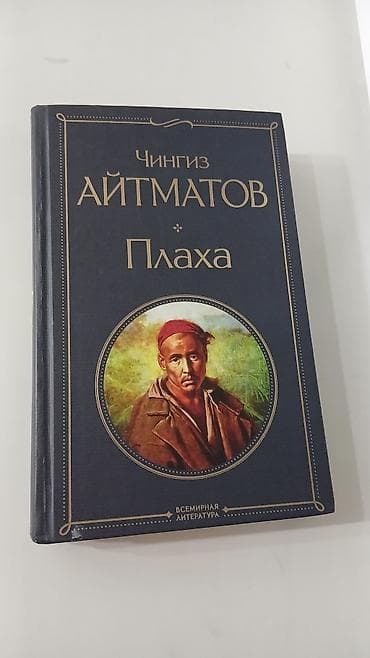 филос: Роман, На русском языке, Б/у, Самовывоз — 3