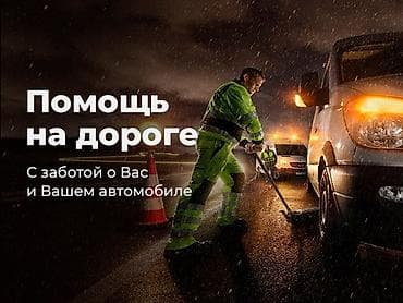 a 70: Услуга: помощь на дороге Доставка топлива Дамкрат Болоник Выезд по — 1