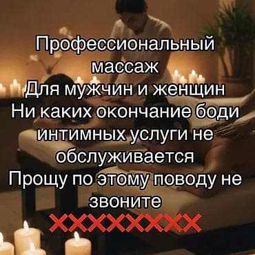 Массаж