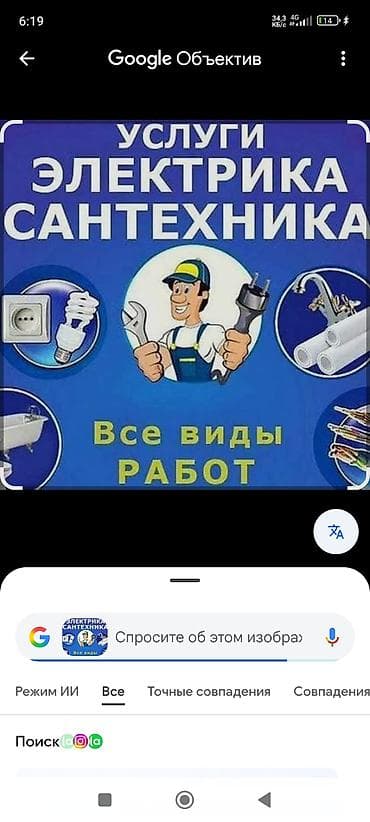 кладка кирпичей: Услуги электрика и сантехника. Все виды работ. Ош.Ноокат.Кызылкия — 2