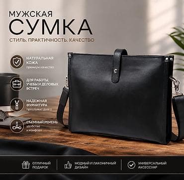 Классическая сумка, Материал: Натуральная кожа, Съёмный ремень, Мужские, Новый