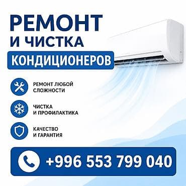 ремонт кондиционеров на авто: ❄️ Ремонт кондиционеров Быстрый выезд по городу. Чистка, диагностика — 1