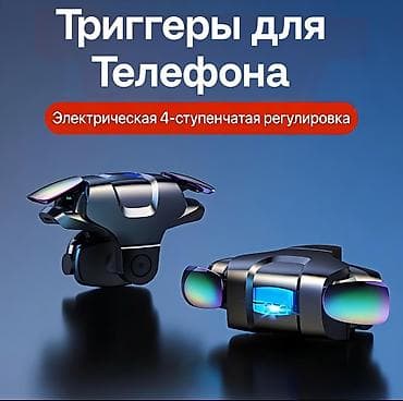🚀 в Продаже Триггер для телефона Новый электрический игровой триггер с — 1