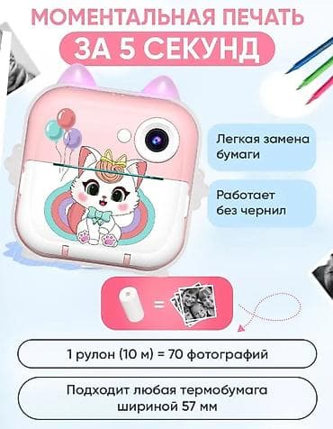 🤩Фотоаппарат моментальной печати 5‑в‑1🫶🏻🌹 Функции: - Фото, видео lalafo.kg да 🤩Фотоаппарат моментальной печати 5‑в‑1🫶🏻🌹 Функции: - Фото, видео