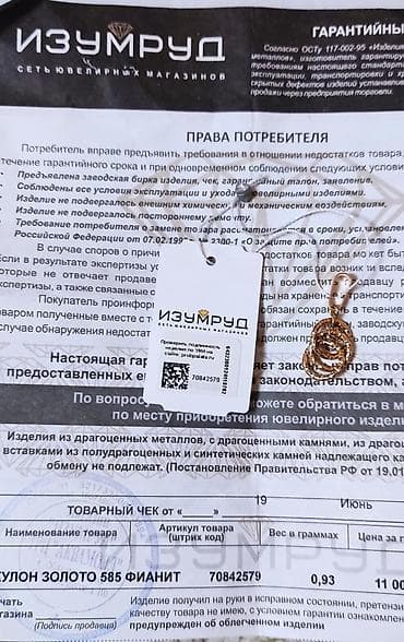 цепочка с кулоном золото: Кулон, Проба 585, Фианит, Женские, Абстрактные формы — 2