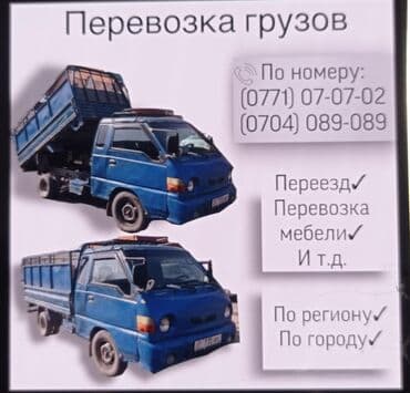 Портер самозвал доставка щебень,цемент,песок,отсев и другие строй