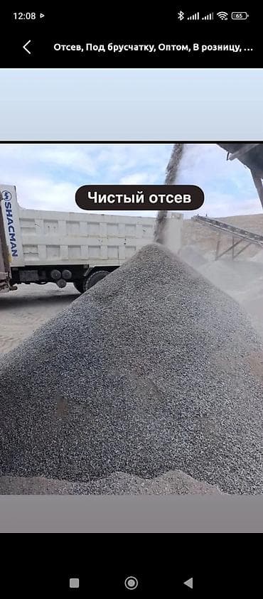 обрезки мясо: Отсев, Для фундамента, Оптом, Хово — 1