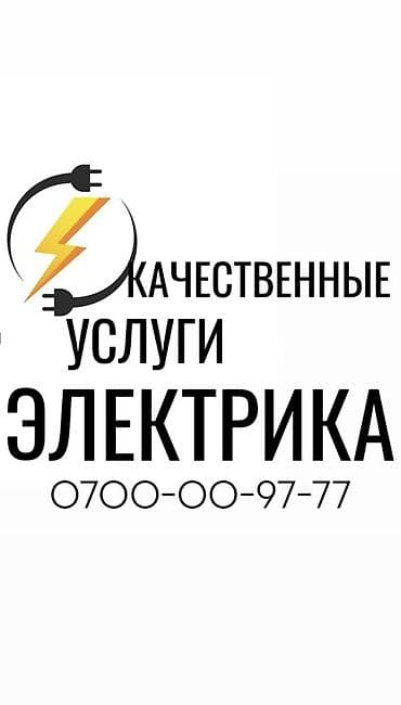 жумуш электирик: Сантехник. 6 жылдан ашык тажрыйба — 1