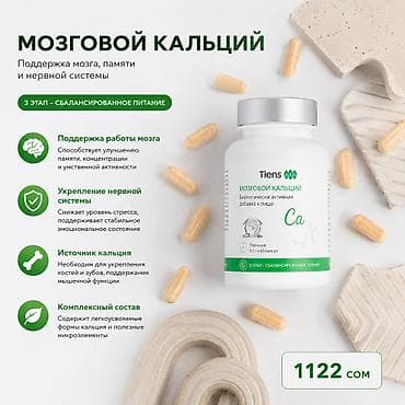 витамины для зрения: Набор БАД Tiens для зрения, костей и нервной системы 1) Для глаз — — 3