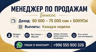 глобус зарплата: Вакансия: менеджер по продажам (Бишкек) - Доход: 60 000–75 000 сом + — 1