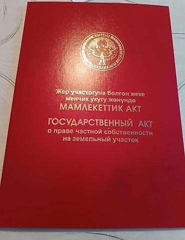 4 соток, Для строительства, Красная книга