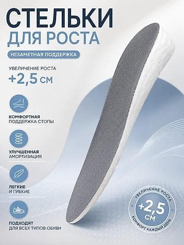 трекинговые обуви: Стельки для увеличения роста (+2,5 см) Подойдет на любой размер - — 1