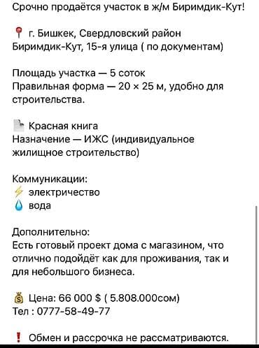 Земельные участки: 5 соток, Для строительства, Красная книга — 1