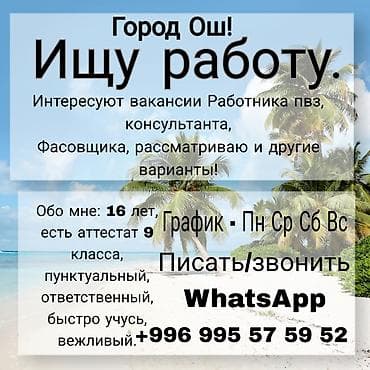 справка с работы: Продавец-консультант, Без опыта, Младше 18 лет — 1