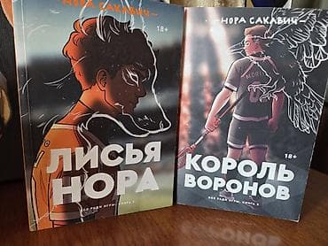 борз уй: Подростковая литература, На русском языке — 1