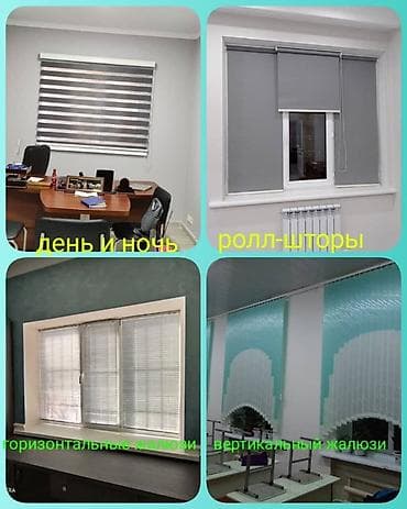 Текстиль: Жалюзи и рулонные шторы под ваши окна Ассортимент: - День-ночь — 1