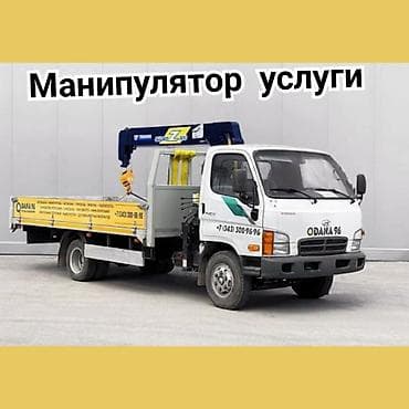 Услуги манипулятора в Бишкеке. - Бортовой грузовик с at lalafo.kg Услуги манипулятора в Бишкеке. - Бортовой грузовик с