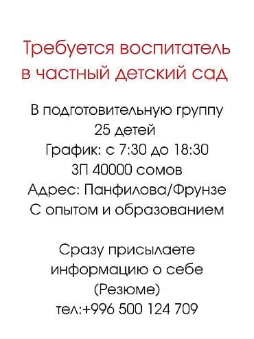 тренер по волейболу: Вакансия: воспитатель в частный детский сад - Группа — 1
