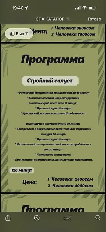 Массаж: Массаж | Лимфодренажный массаж | Консультация — 5